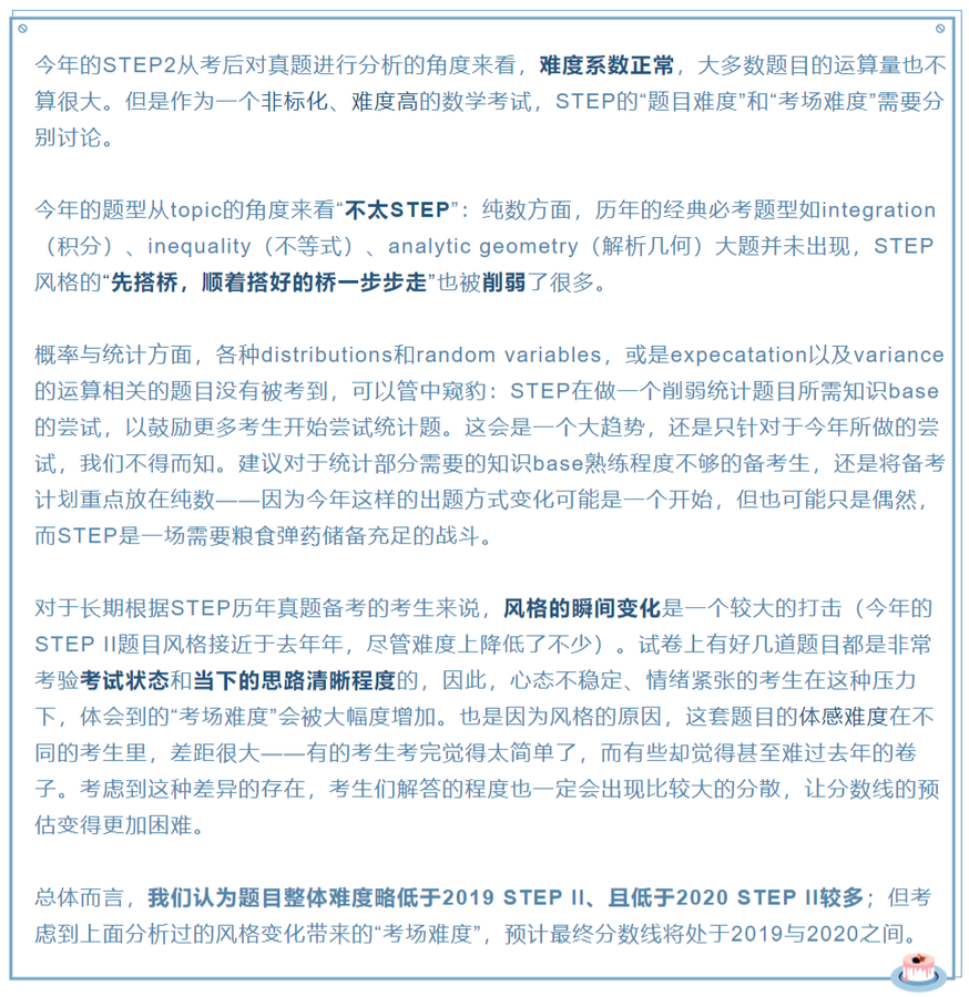 笔试分析 | 风格突变的2021年STEP II,到底有多难? 超详细全面真题解答+分析+分数线预估 - 星辉国际教育